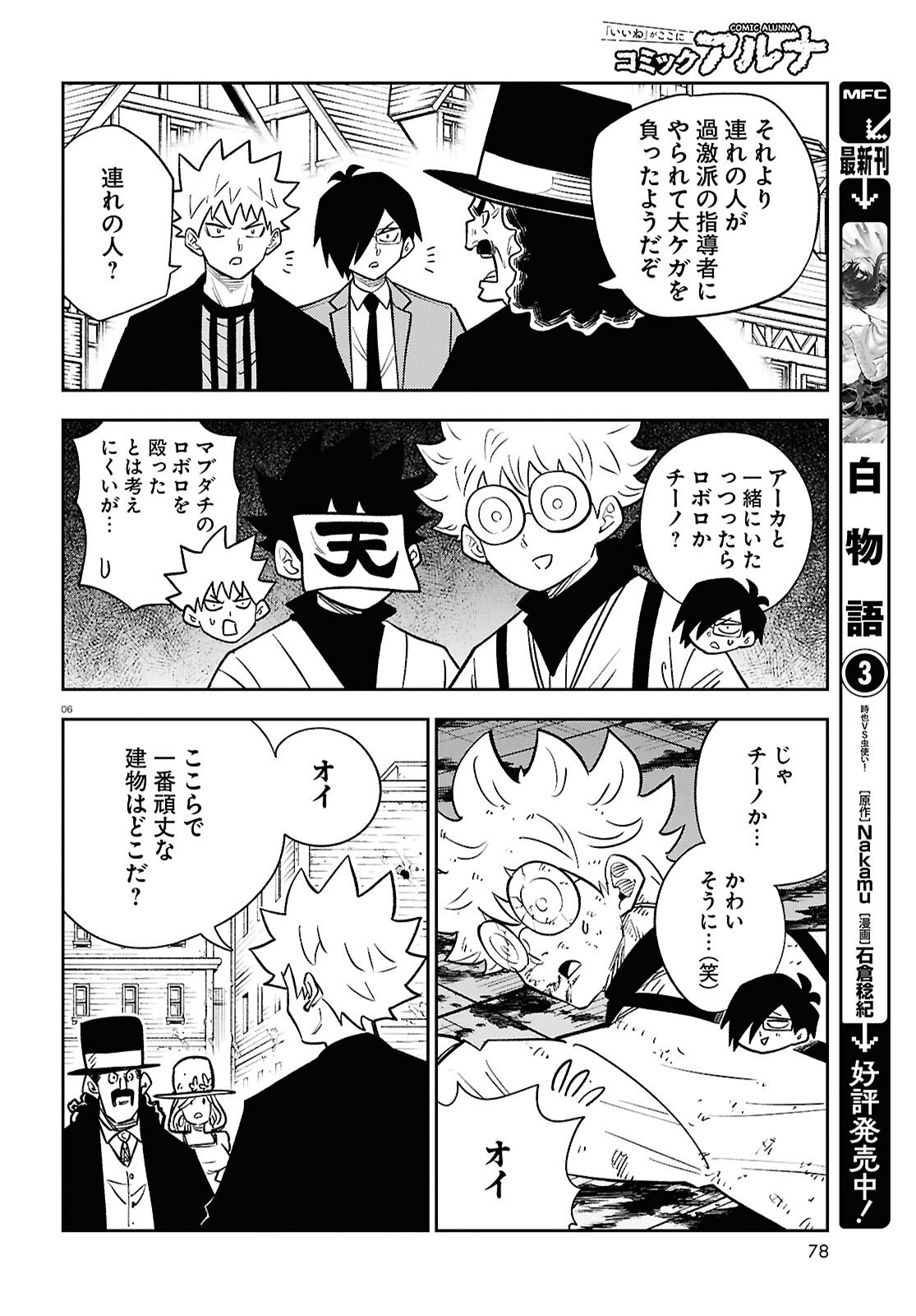 Isekai no Shuyaku wa Wareware da! Chapter 96 6ページ