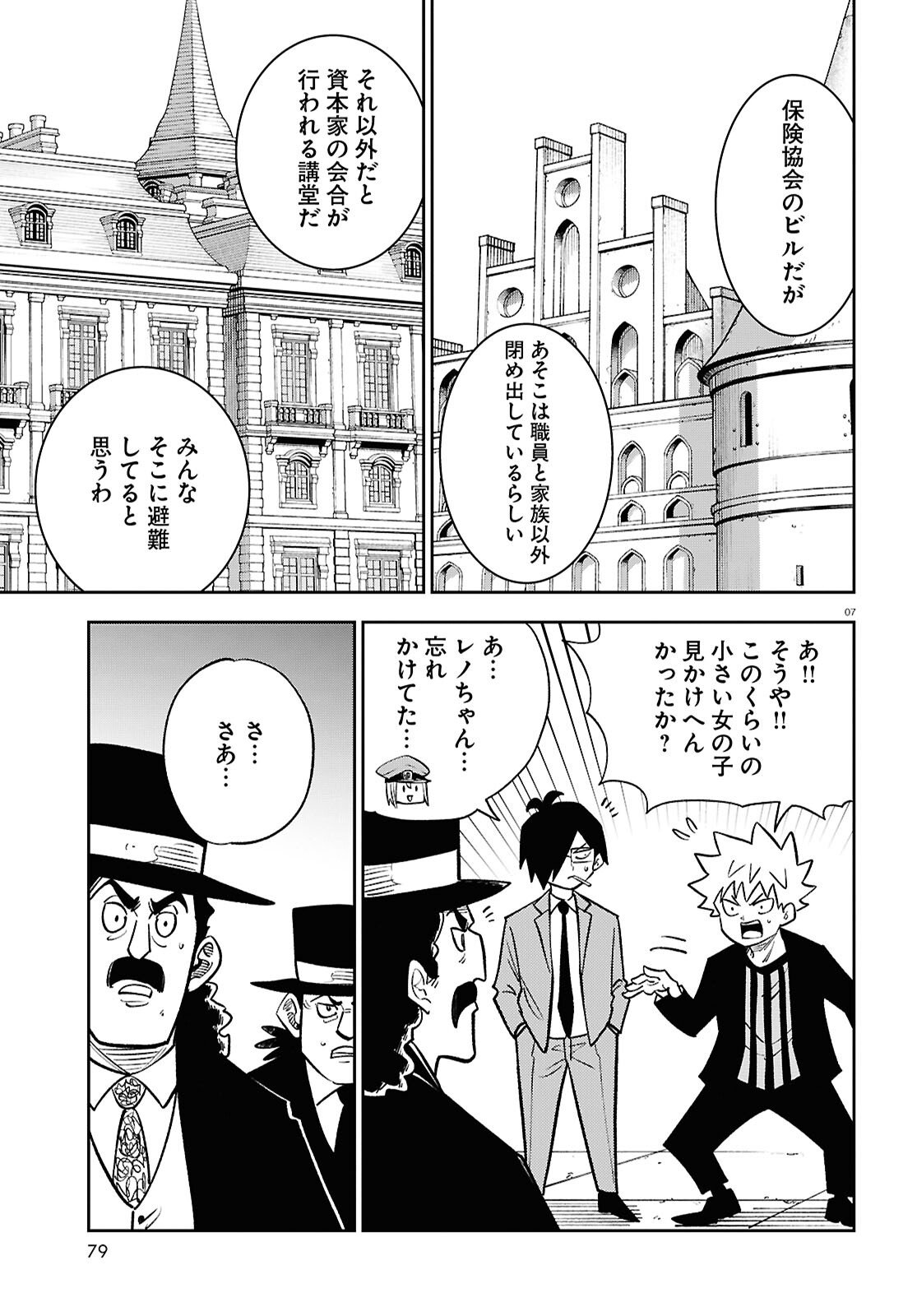 Isekai no Shuyaku wa Wareware da! Chapter 96 7ページ