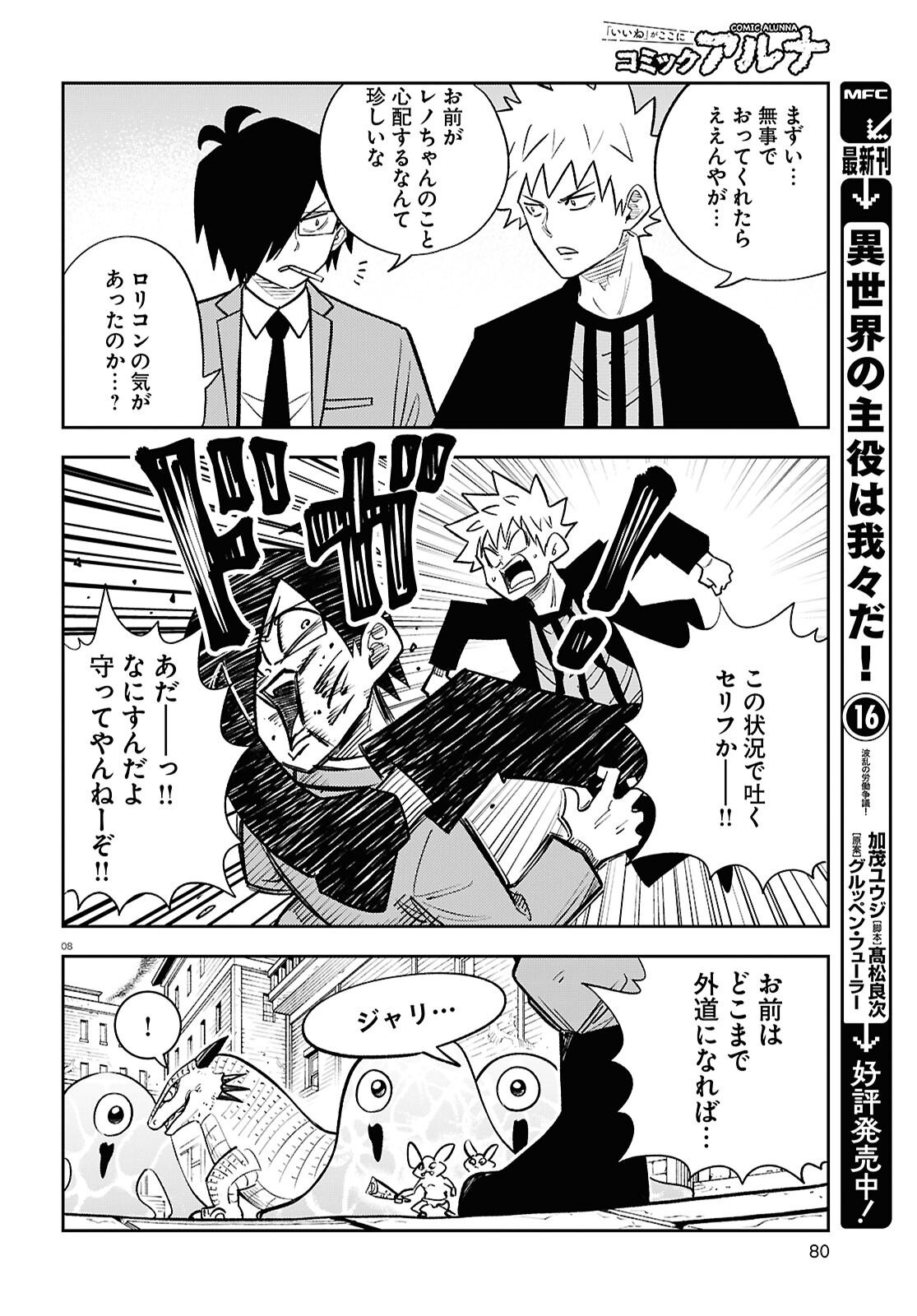 Isekai no Shuyaku wa Wareware da! Chapter 96 8ページ