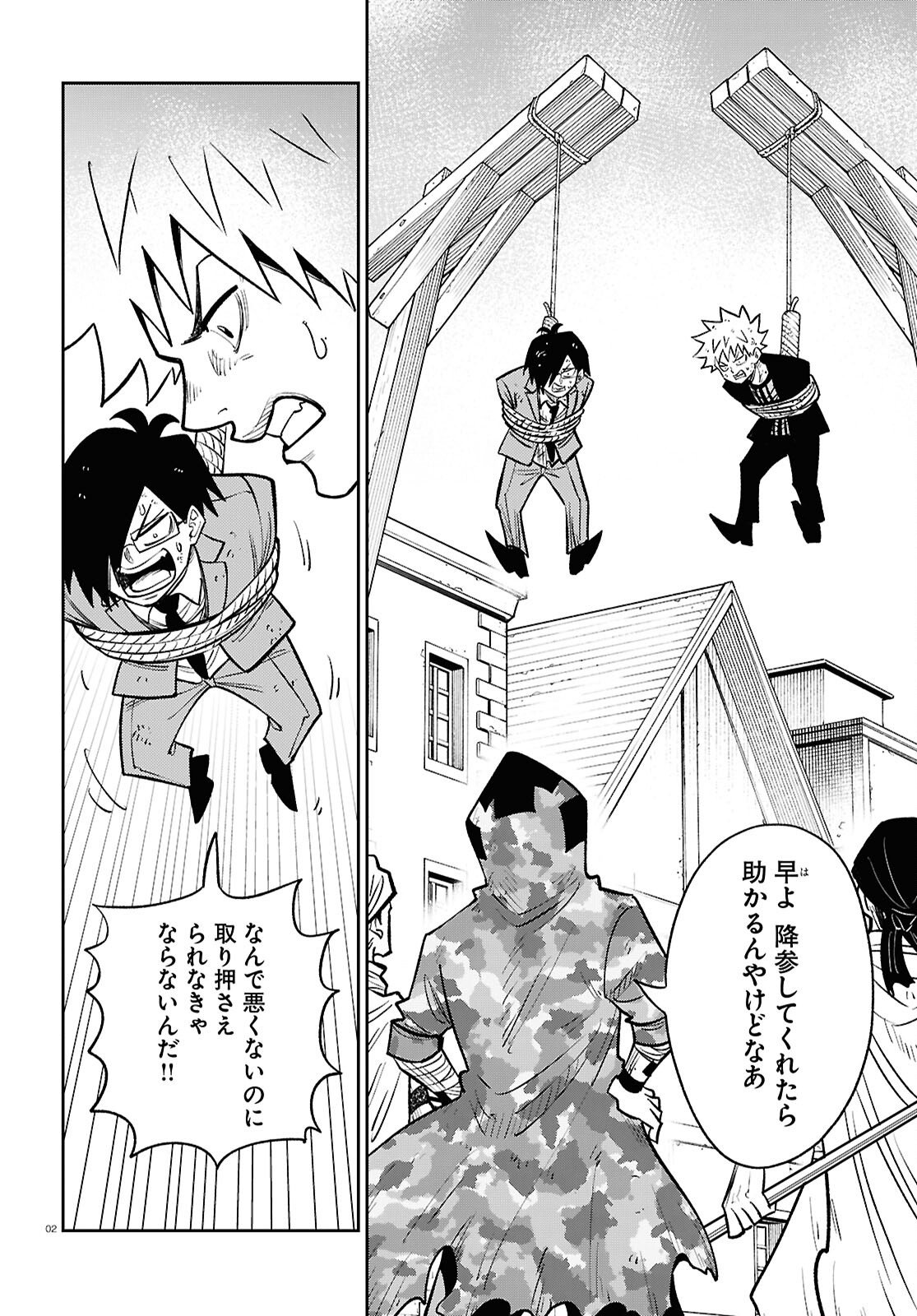 Isekai no Shuyaku wa Wareware da! Chapter 97 2ページ