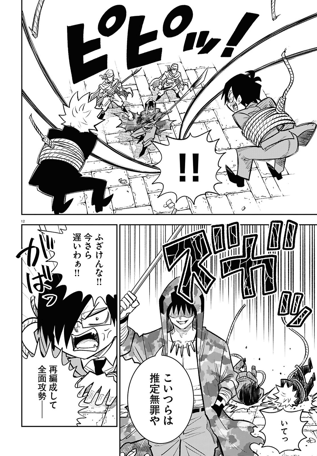 Isekai no Shuyaku wa Wareware da! Chapter 97 12ページ