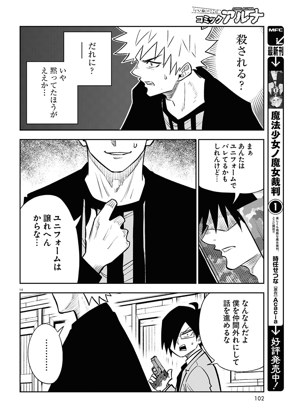 Isekai no Shuyaku wa Wareware da! Chapter 97 14ページ