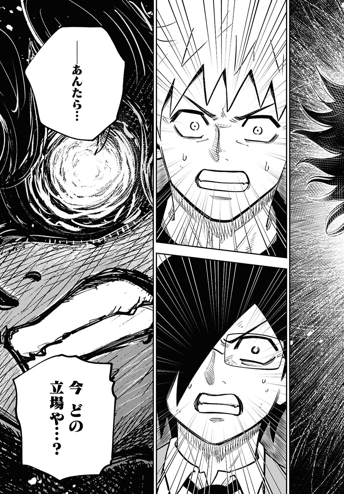 Isekai no Shuyaku wa Wareware da! Chapter 97 17ページ