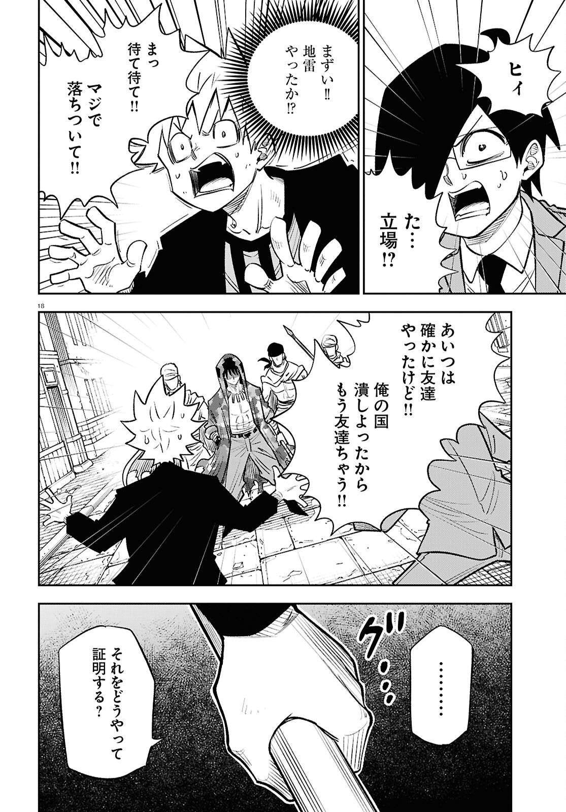Isekai no Shuyaku wa Wareware da! Chapter 97 18ページ