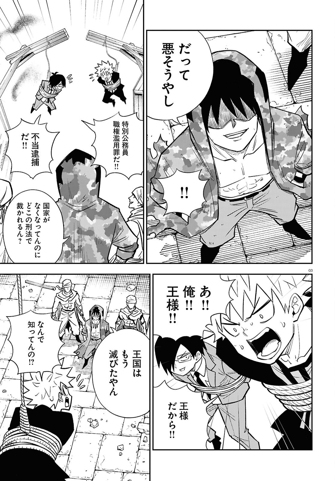 Isekai no Shuyaku wa Wareware da! Chapter 97 3ページ
