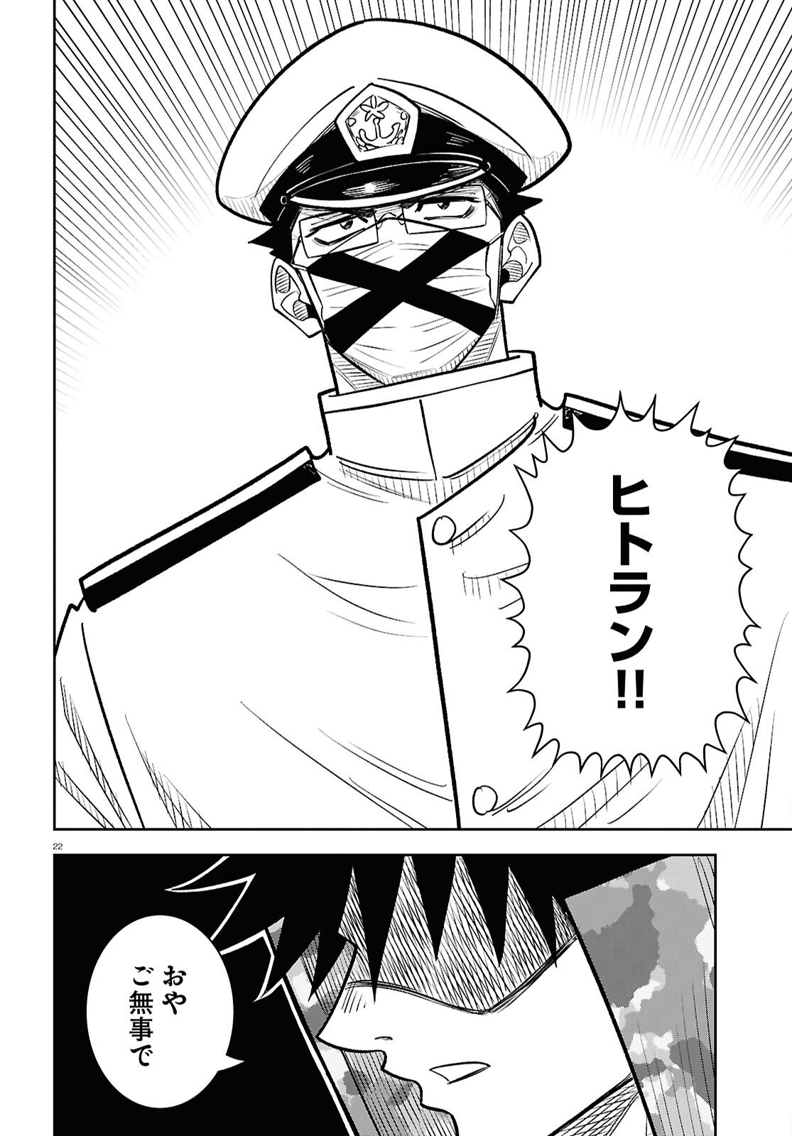 Isekai no Shuyaku wa Wareware da! Chapter 97 22ページ
