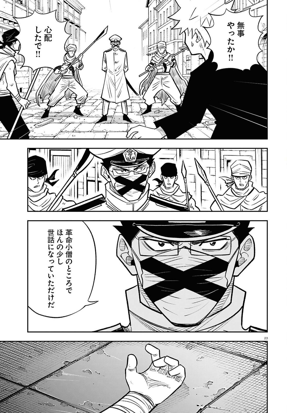 Isekai no Shuyaku wa Wareware da! Chapter 97 23ページ