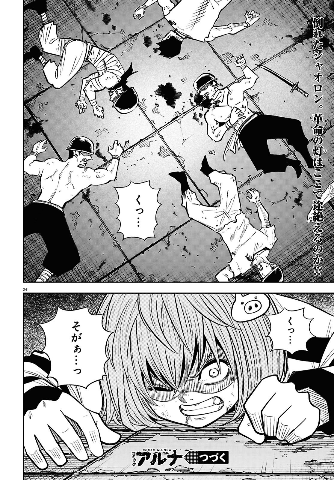 Isekai no Shuyaku wa Wareware da! Chapter 97 24ページ