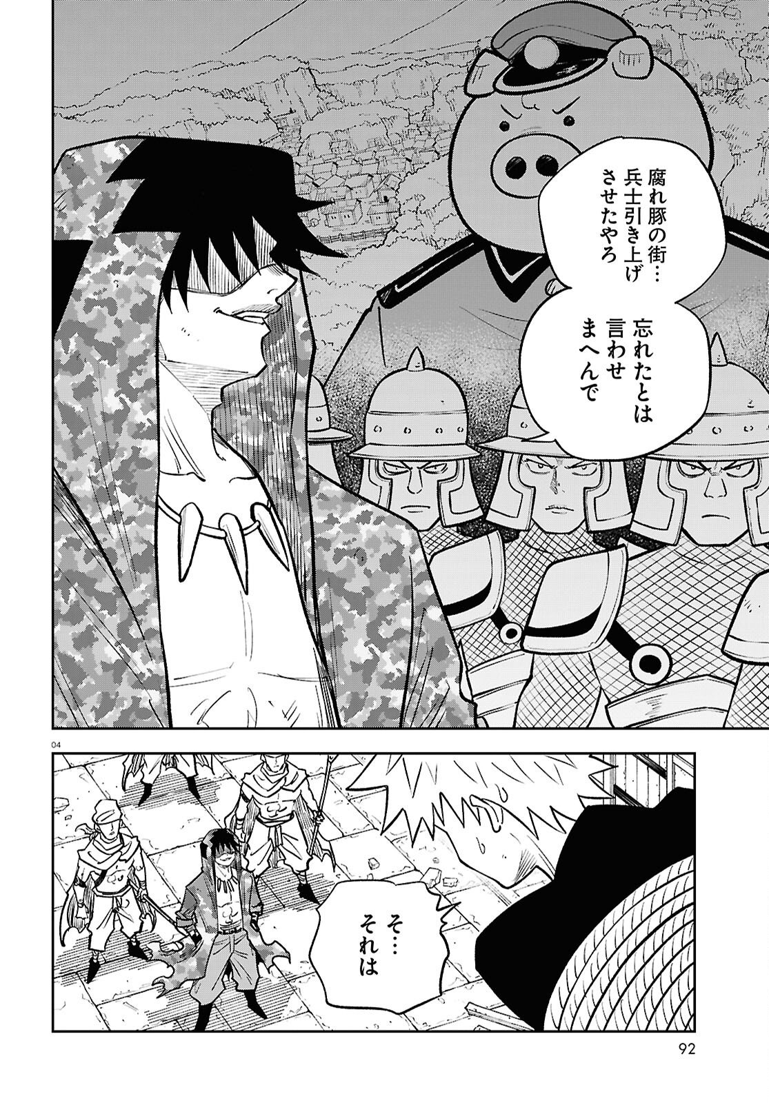 Isekai no Shuyaku wa Wareware da! Chapter 97 4ページ
