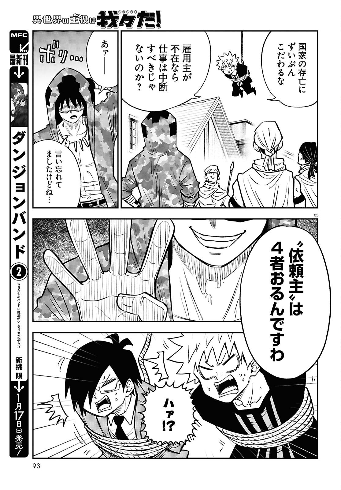 Isekai no Shuyaku wa Wareware da! Chapter 97 5ページ