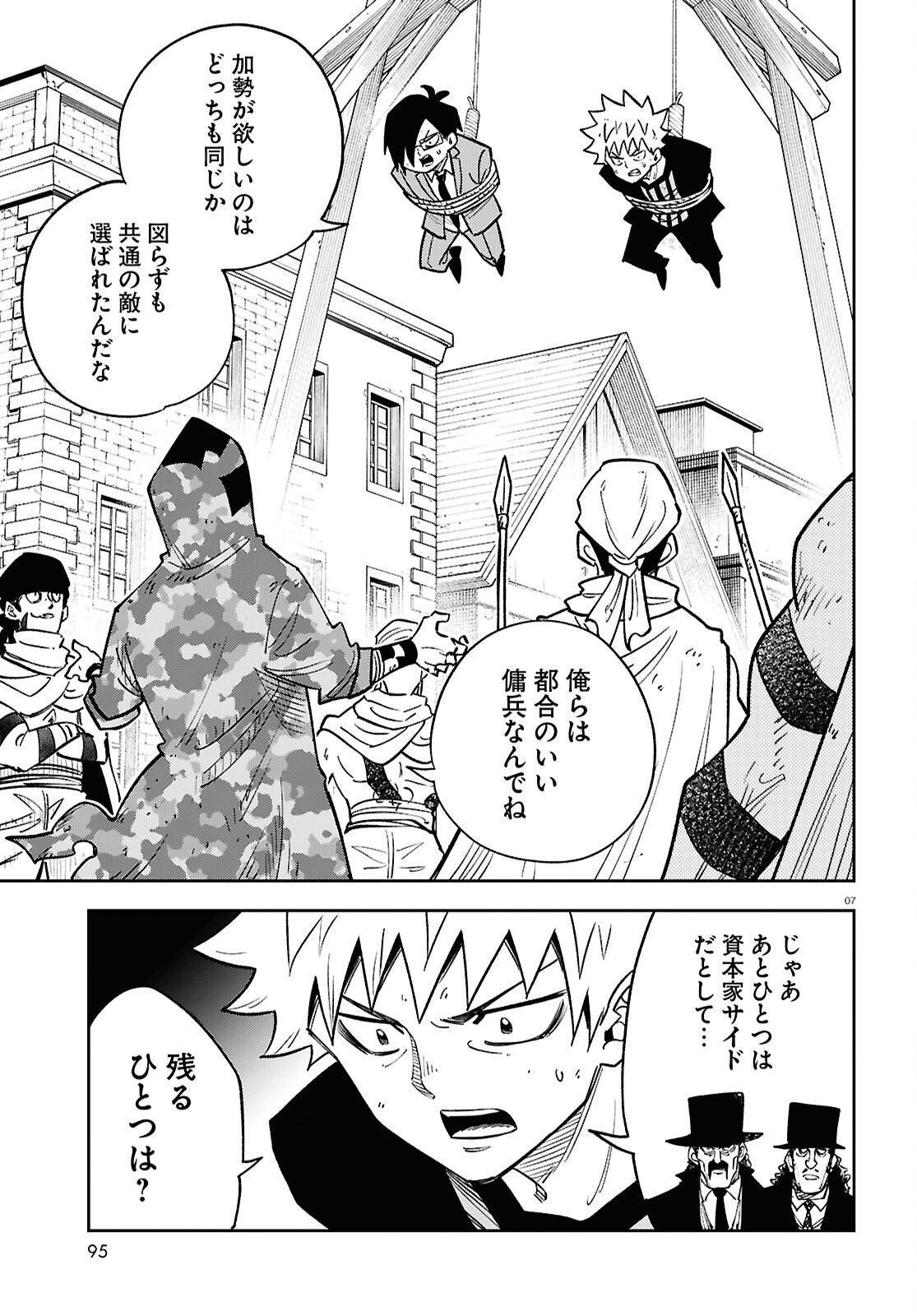 Isekai no Shuyaku wa Wareware da! Chapter 97 7ページ