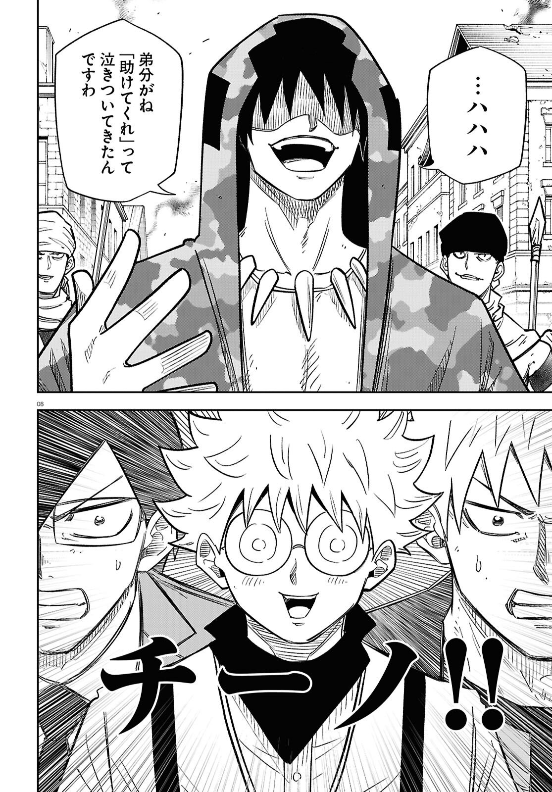 Isekai no Shuyaku wa Wareware da! Chapter 97 8ページ