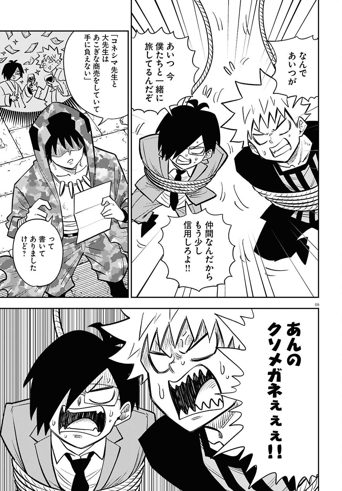 Isekai no Shuyaku wa Wareware da! Chapter 97 9ページ