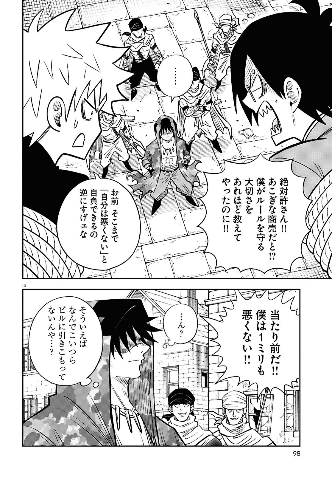 Isekai no Shuyaku wa Wareware da! Chapter 97 10ページ