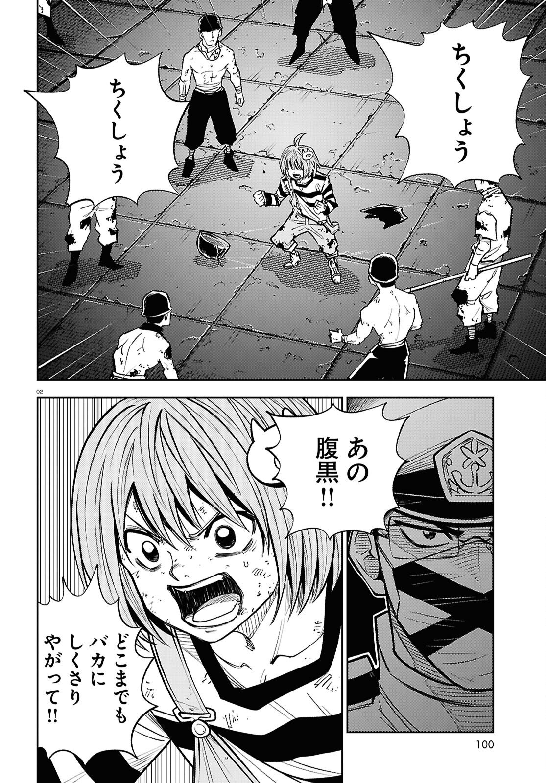 Isekai no Shuyaku wa Wareware da! Chapter 98 2ページ