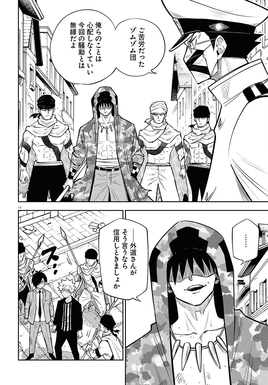 Isekai no Shuyaku wa Wareware da! Chapter 98 12ページ