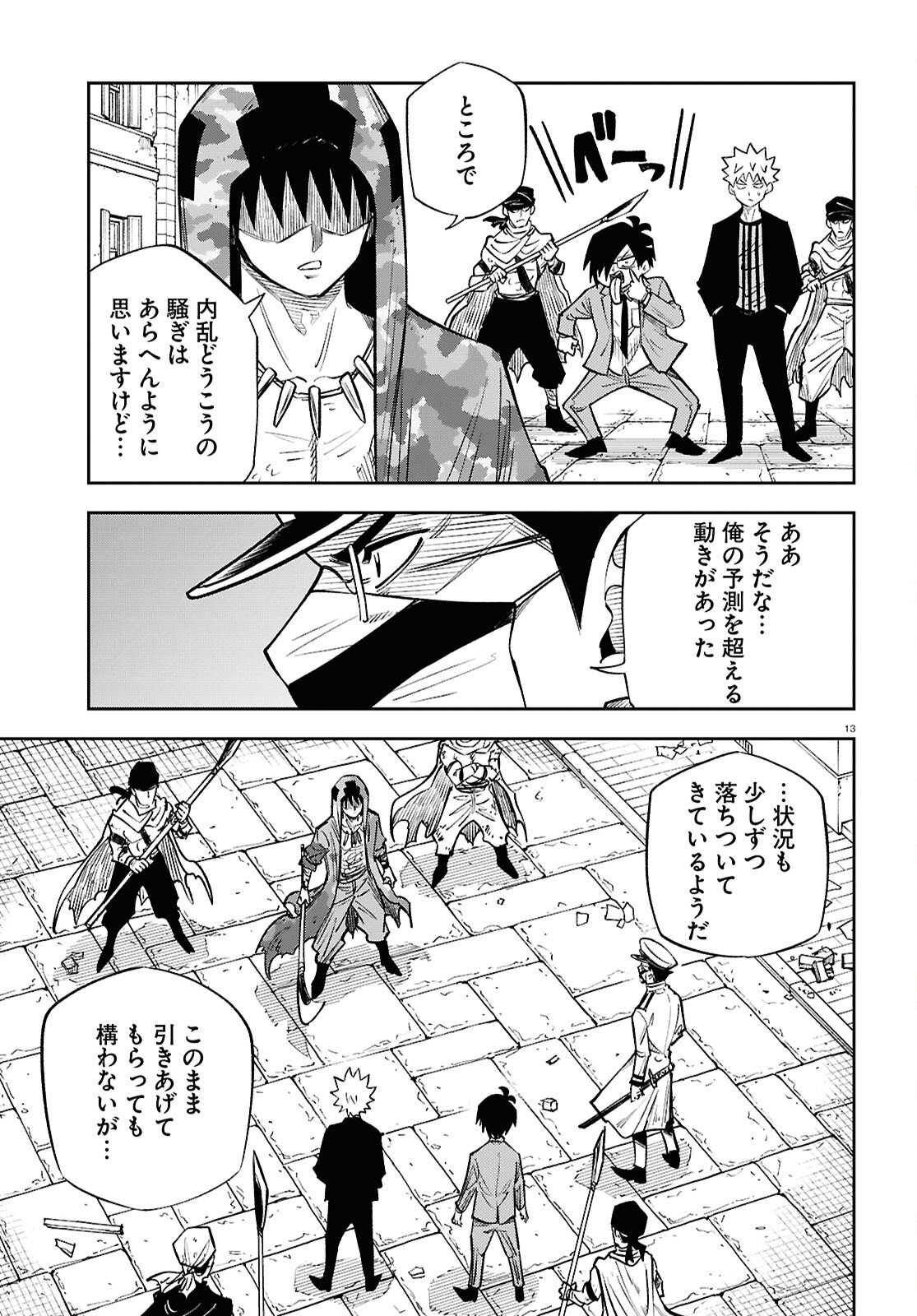 Isekai no Shuyaku wa Wareware da! Chapter 98 13ページ