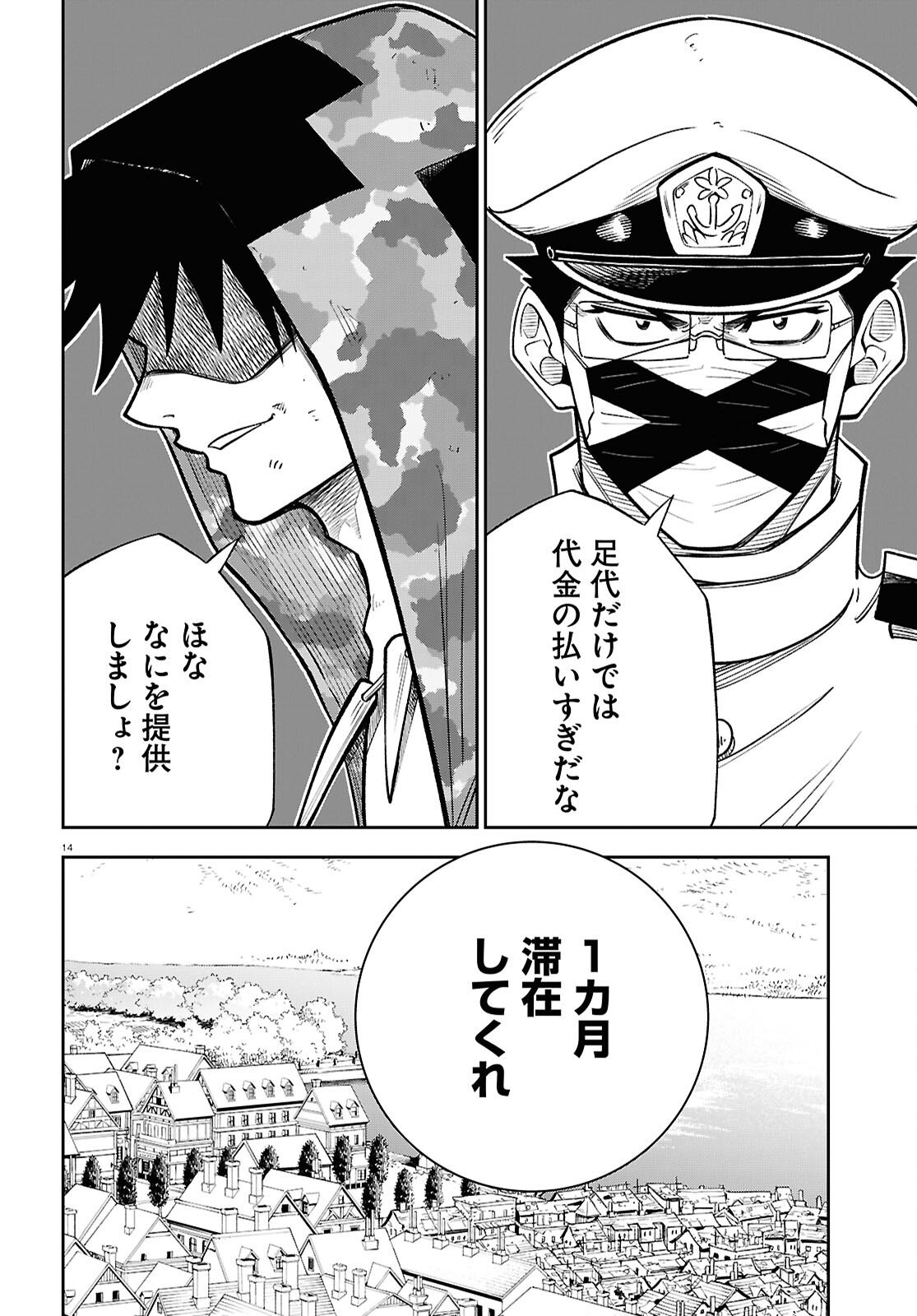 Isekai no Shuyaku wa Wareware da! Chapter 98 14ページ