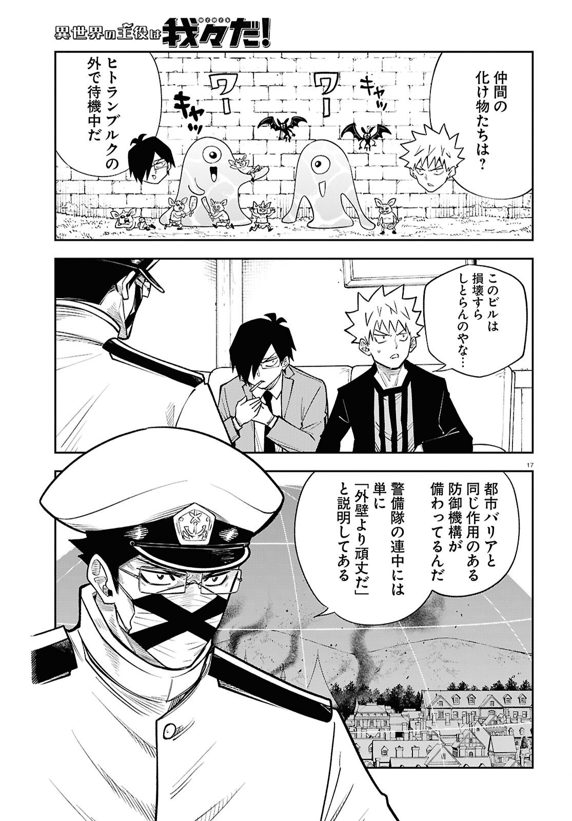 Isekai no Shuyaku wa Wareware da! Chapter 98 17ページ