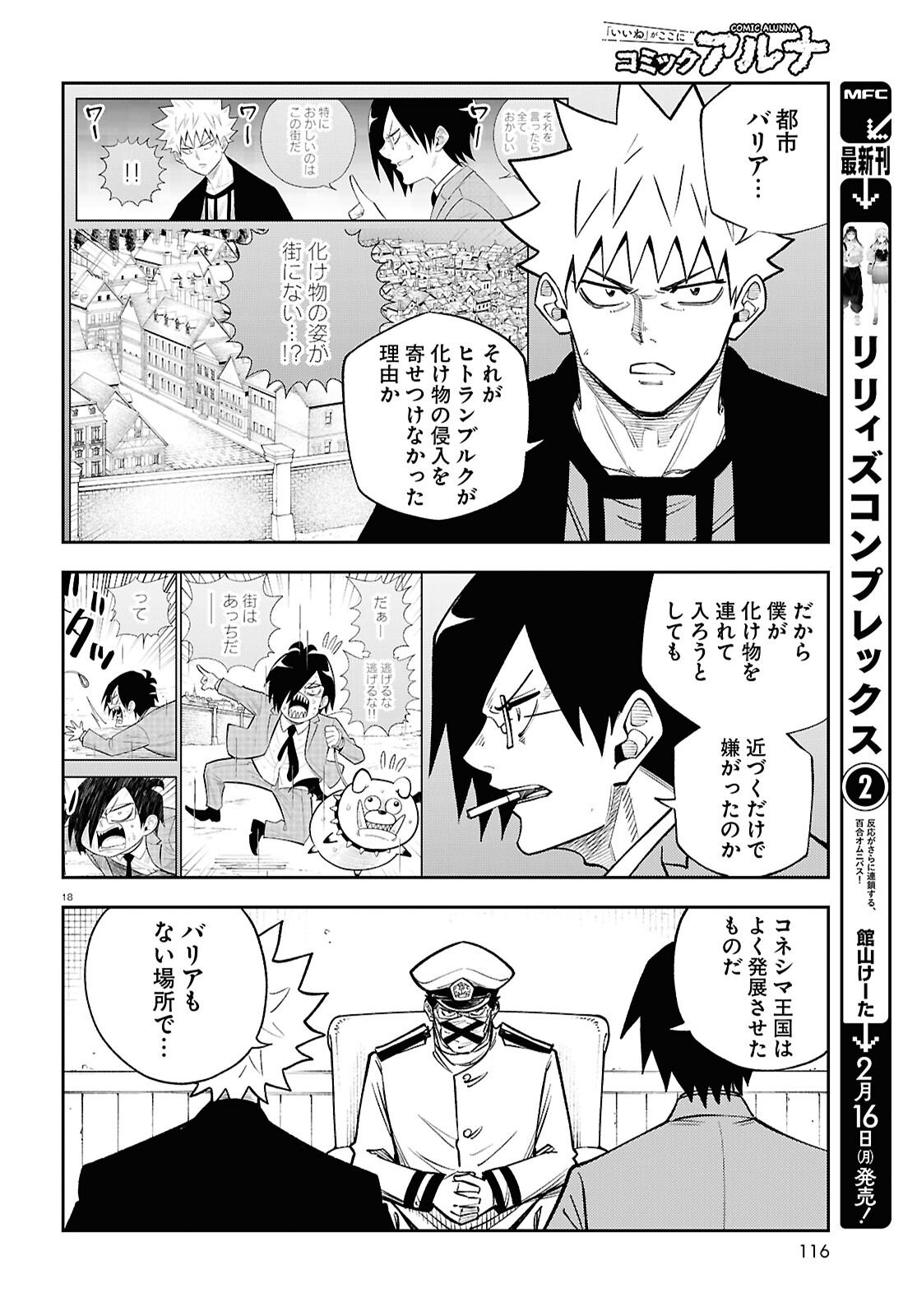 Isekai no Shuyaku wa Wareware da! Chapter 98 18ページ
