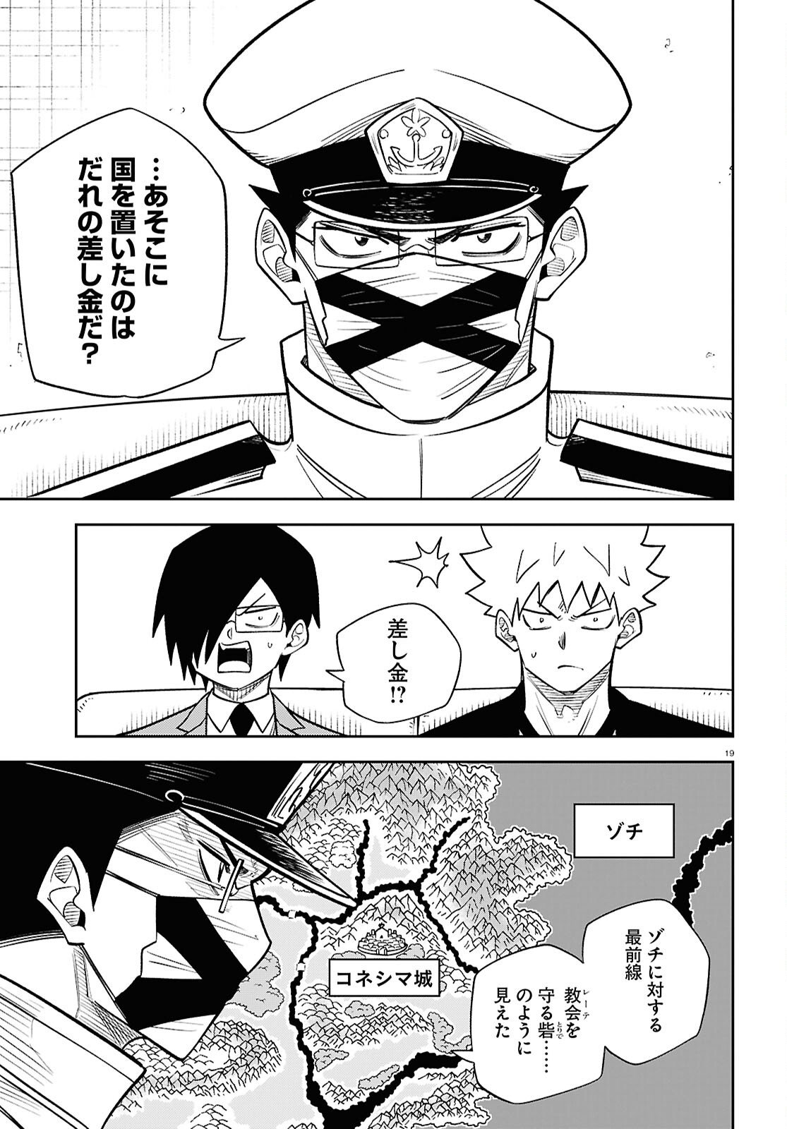 Isekai no Shuyaku wa Wareware da! Chapter 98 19ページ
