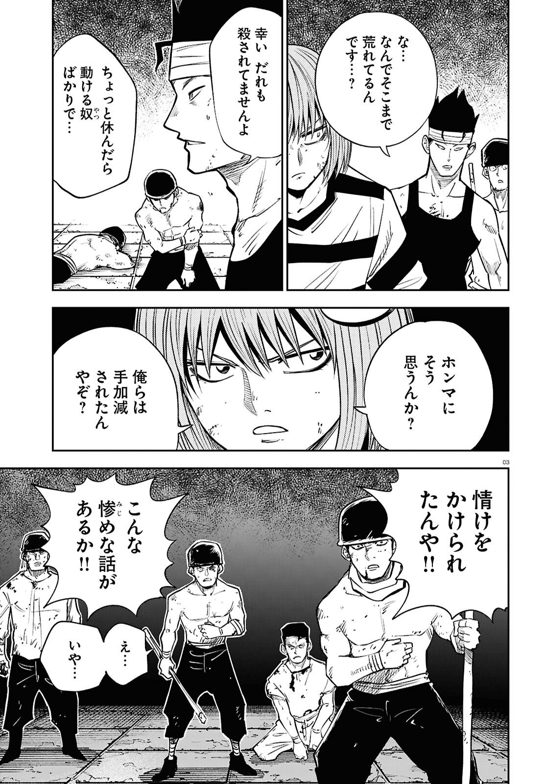 Isekai no Shuyaku wa Wareware da! Chapter 98 3ページ
