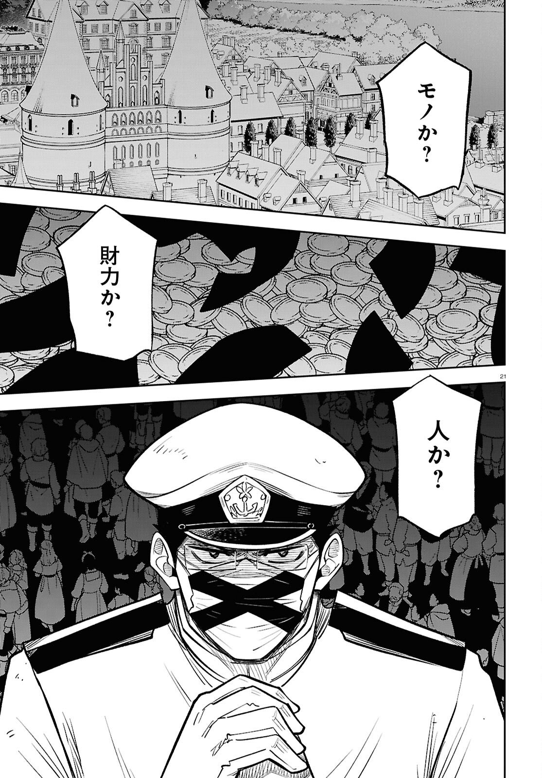 Isekai no Shuyaku wa Wareware da! Chapter 98 21ページ