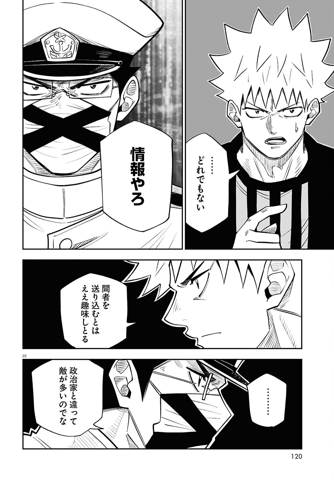 Isekai no Shuyaku wa Wareware da! Chapter 98 22ページ