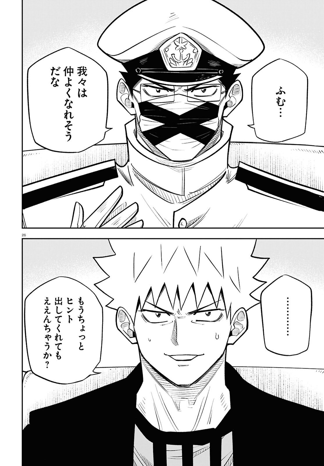 Isekai no Shuyaku wa Wareware da! Chapter 98 26ページ