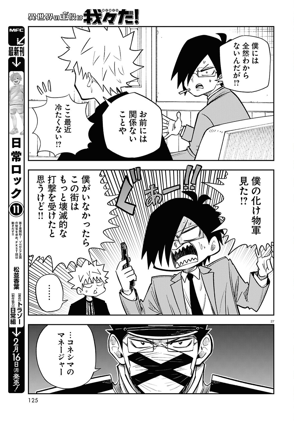 Isekai no Shuyaku wa Wareware da! Chapter 98 27ページ