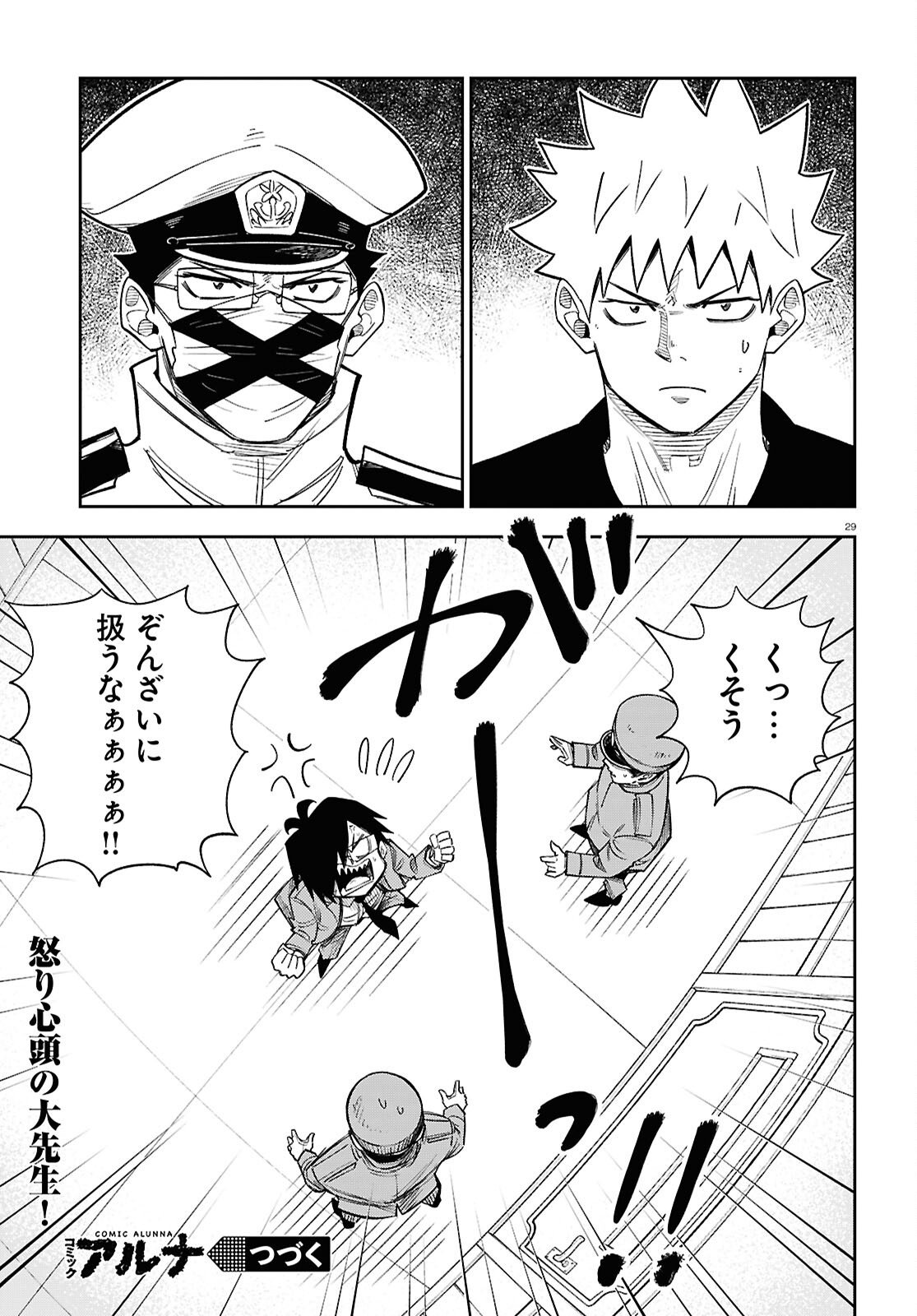 Isekai no Shuyaku wa Wareware da! Chapter 98 29ページ