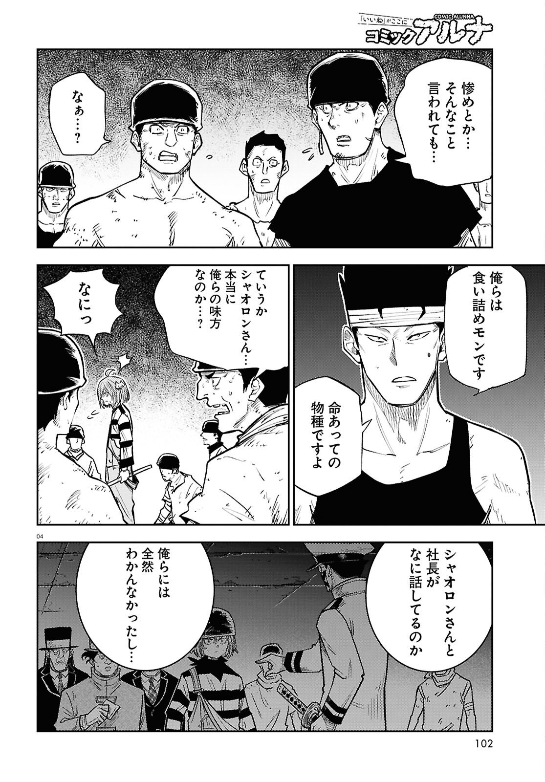 Isekai no Shuyaku wa Wareware da! Chapter 98 4ページ