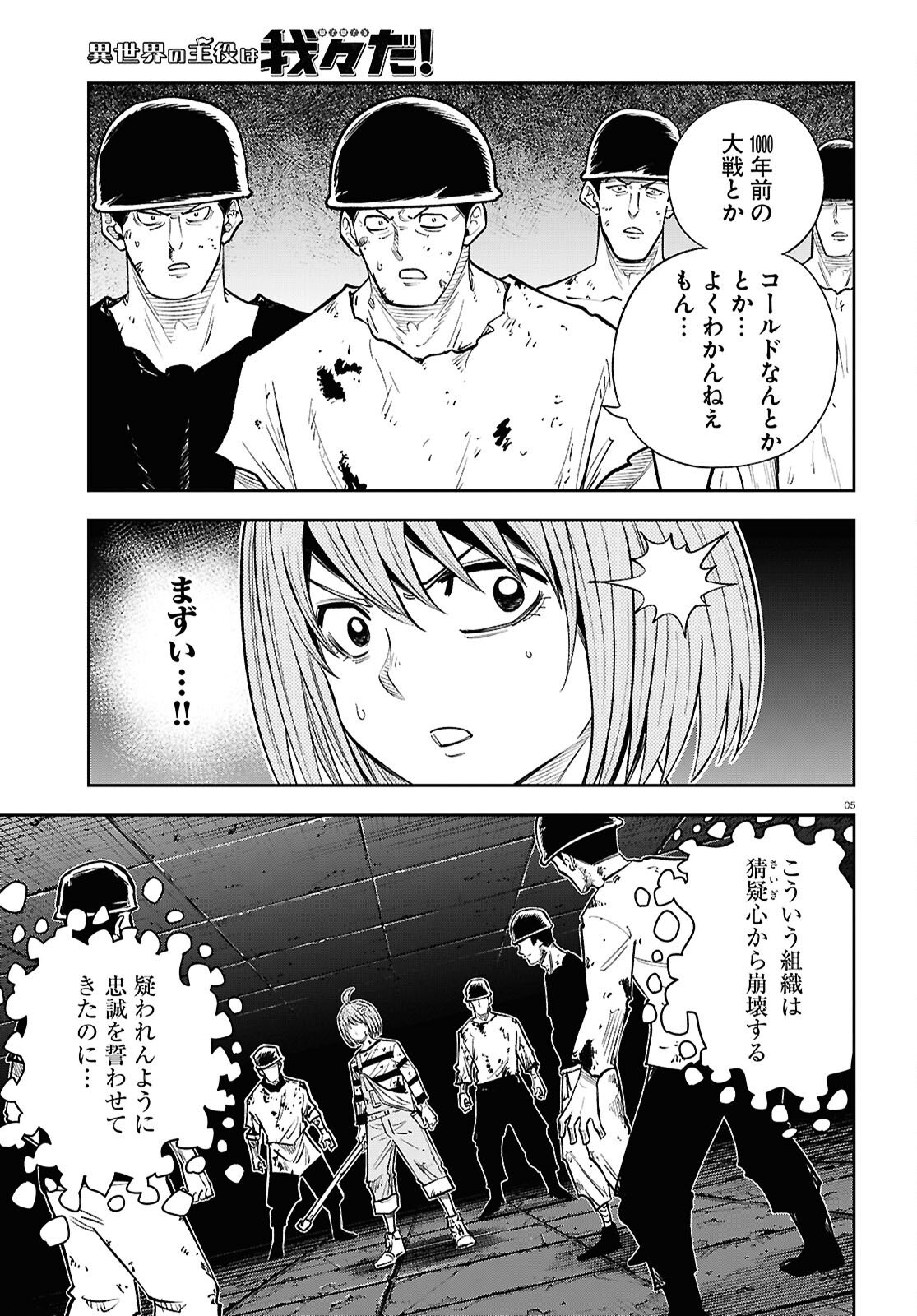 Isekai no Shuyaku wa Wareware da! Chapter 98 5ページ