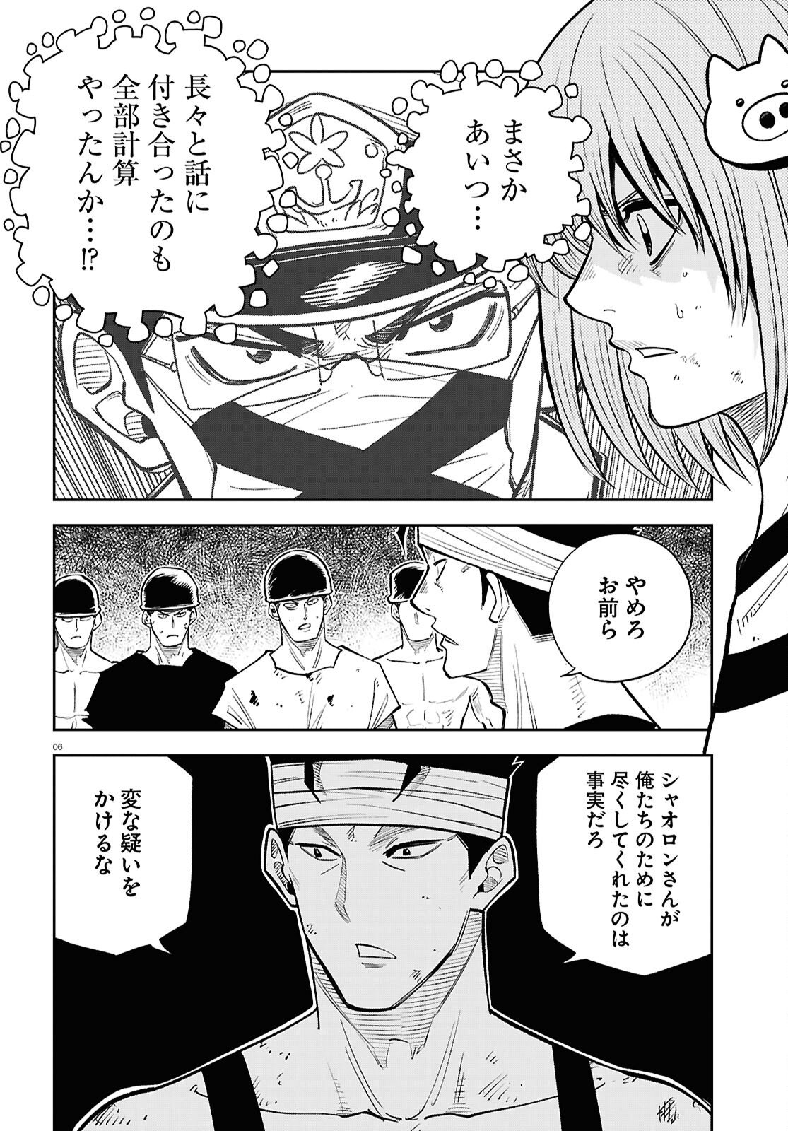 Isekai no Shuyaku wa Wareware da! Chapter 98 6ページ