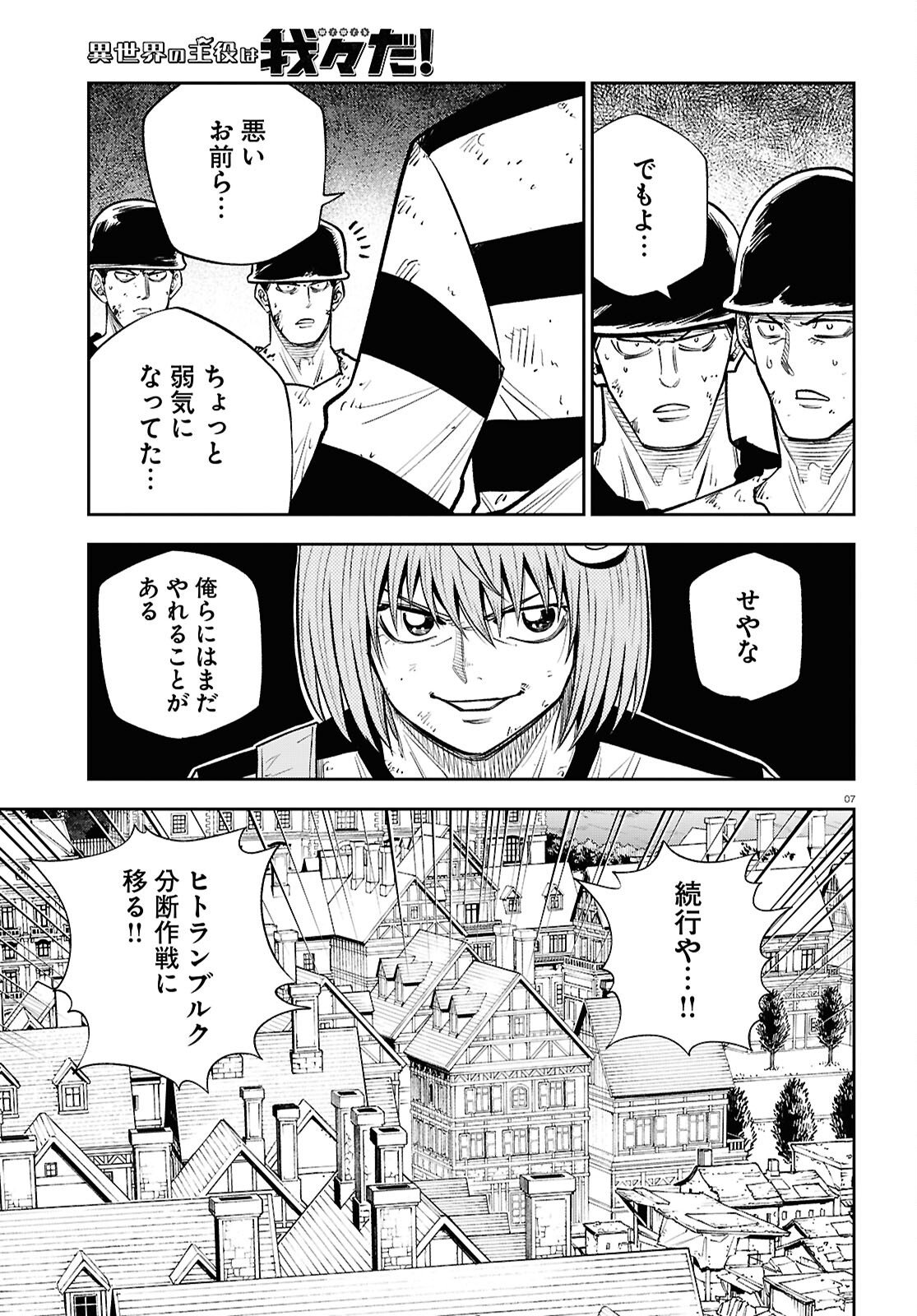 Isekai no Shuyaku wa Wareware da! Chapter 98 7ページ