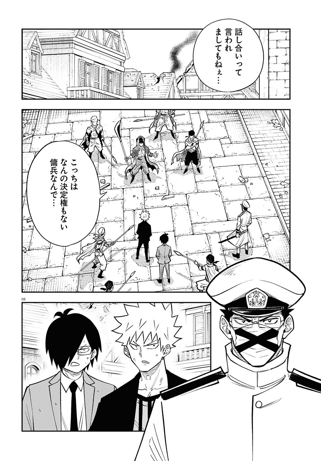 Isekai no Shuyaku wa Wareware da! Chapter 98 8ページ