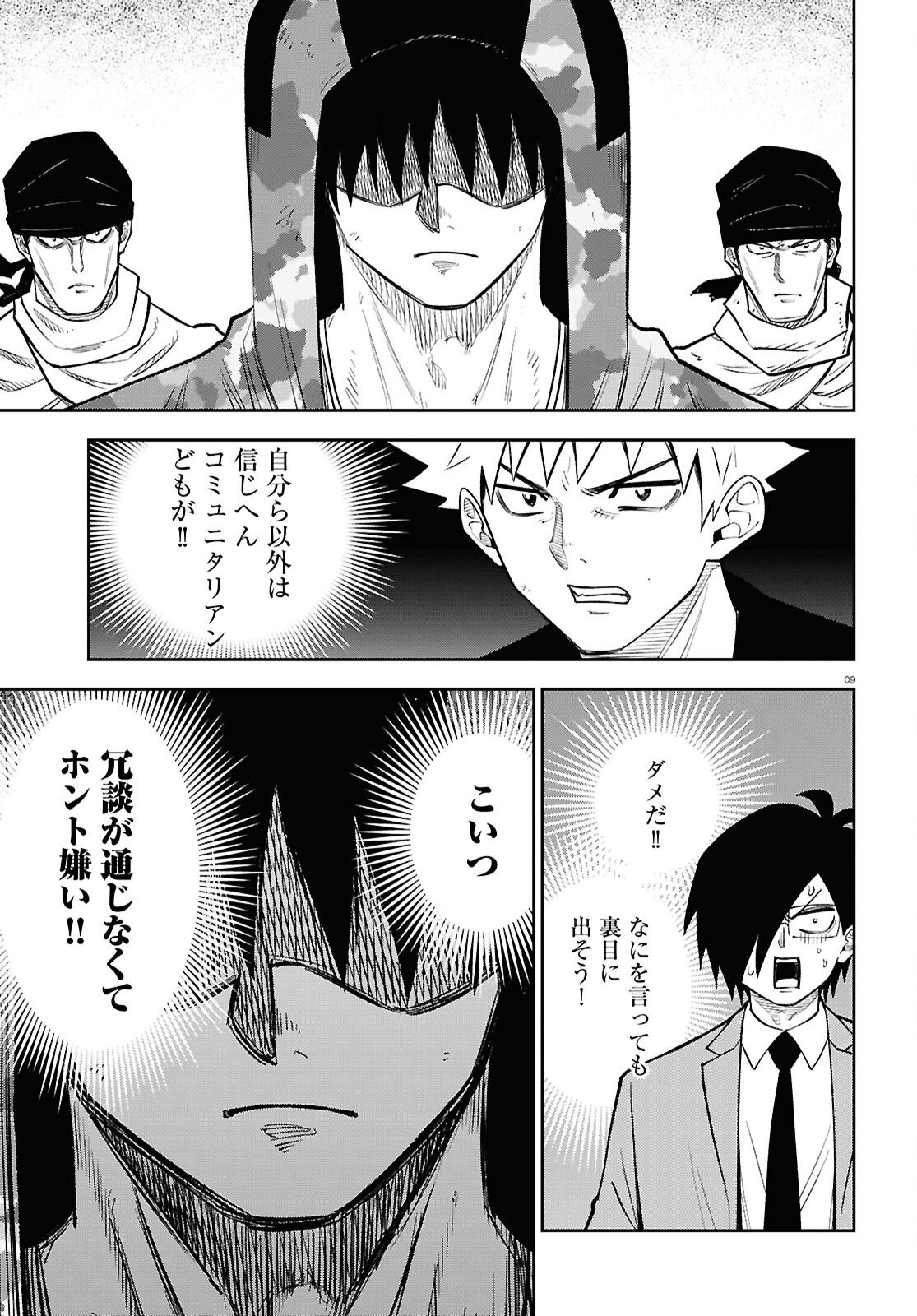 Isekai no Shuyaku wa Wareware da! Chapter 98 9ページ