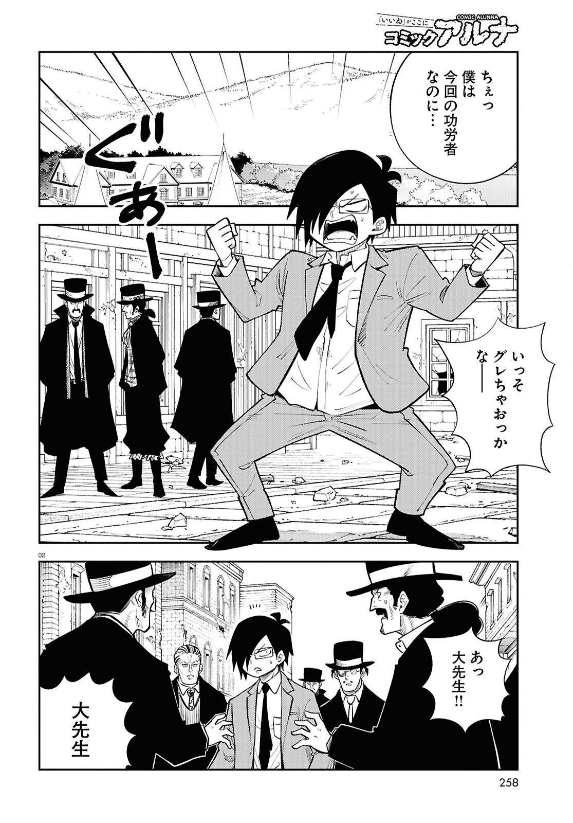 Isekai no Shuyaku wa Wareware da! Chapter 99 2ページ