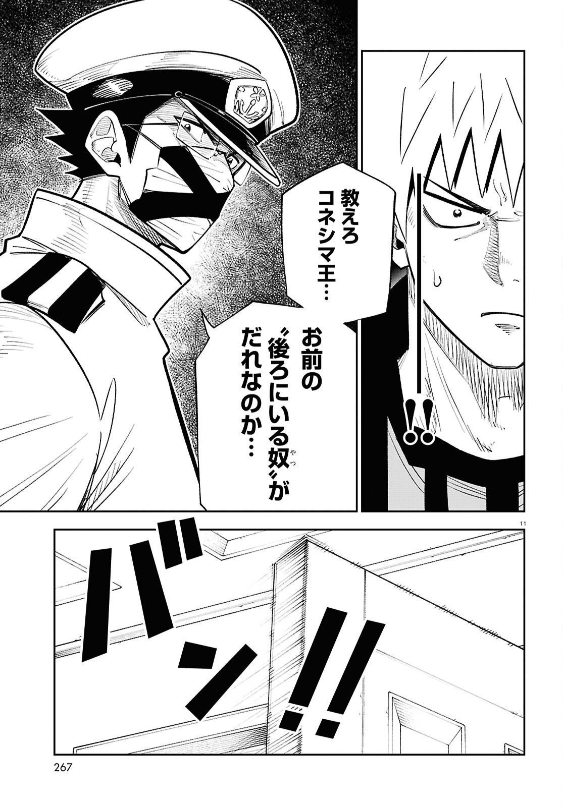 Isekai no Shuyaku wa Wareware da! Chapter 99 11ページ