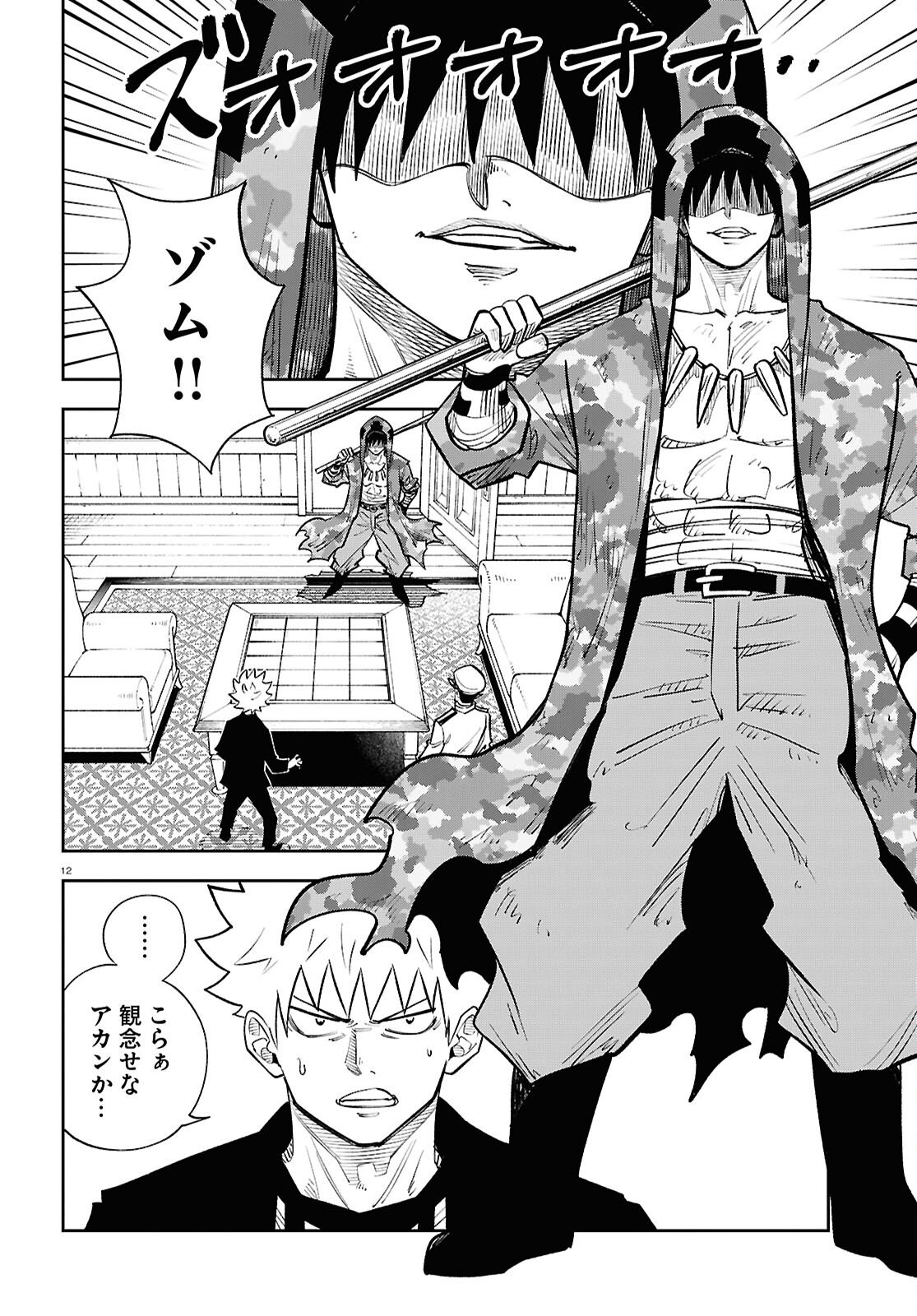 Isekai no Shuyaku wa Wareware da! Chapter 99 12ページ
