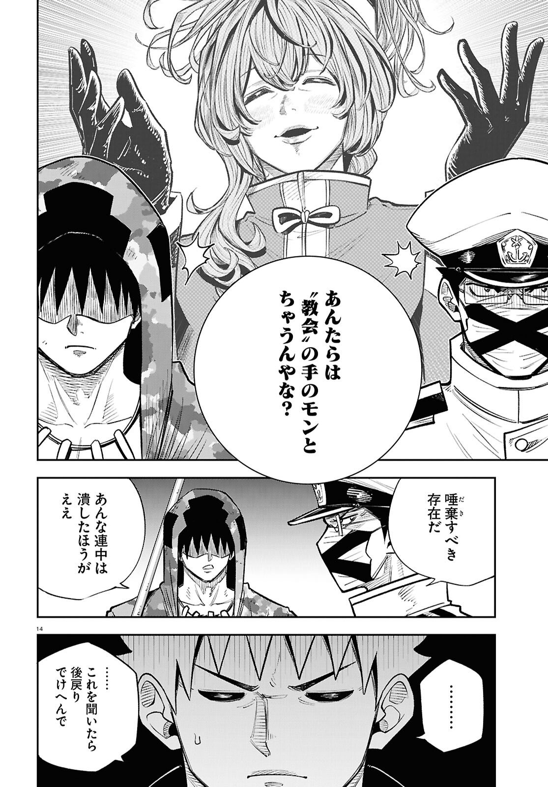 Isekai no Shuyaku wa Wareware da! Chapter 99 14ページ