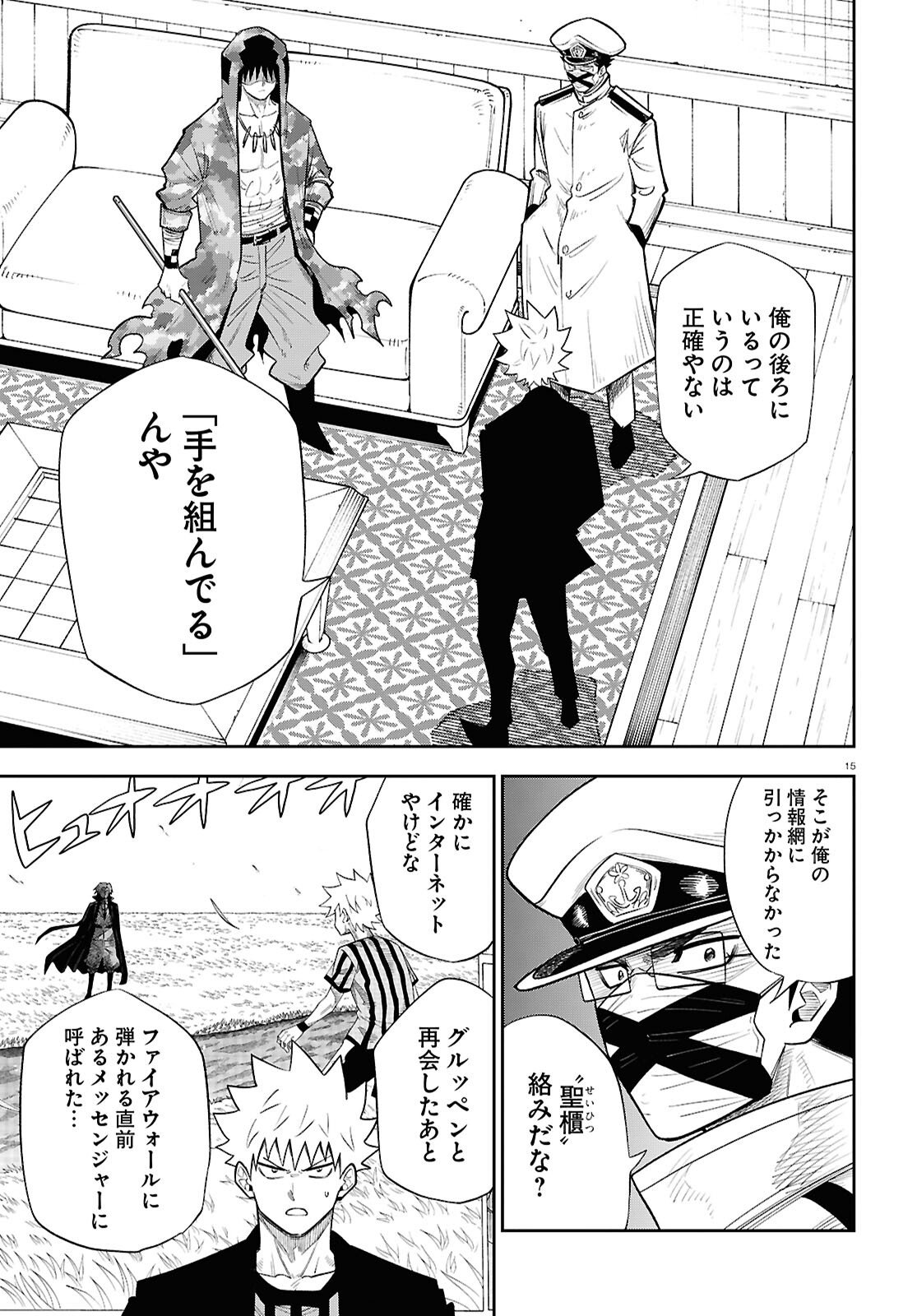 Isekai no Shuyaku wa Wareware da! Chapter 99 15ページ