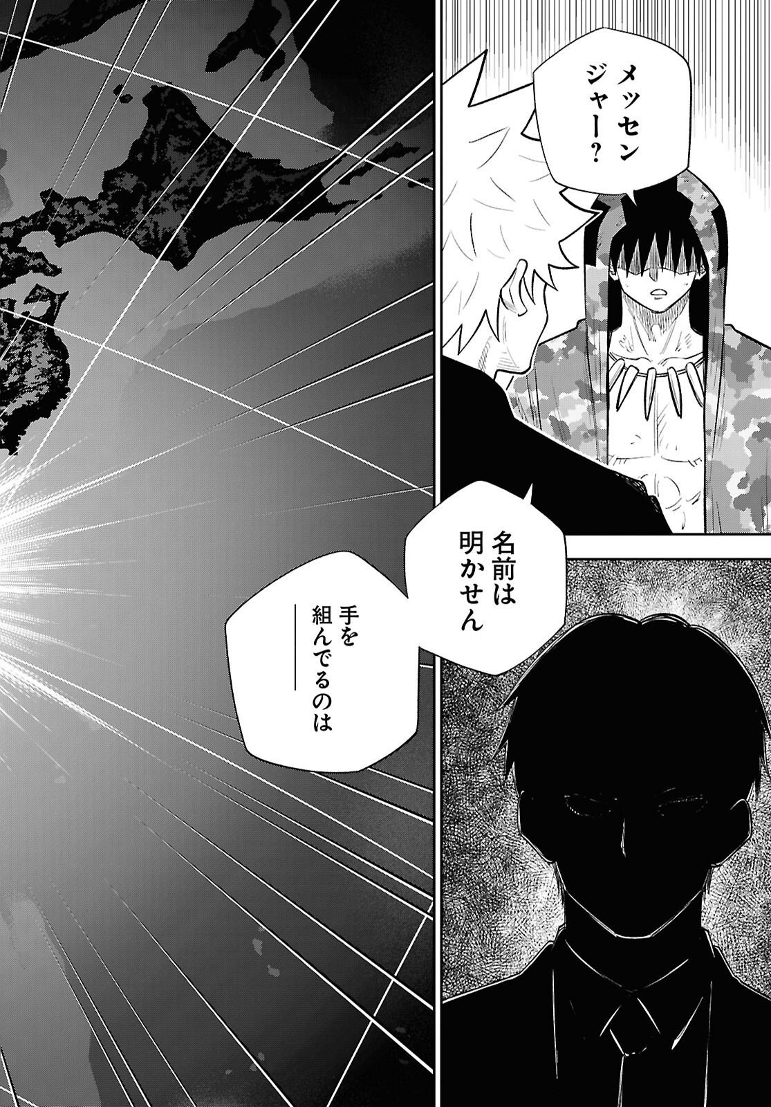Isekai no Shuyaku wa Wareware da! Chapter 99 16ページ
