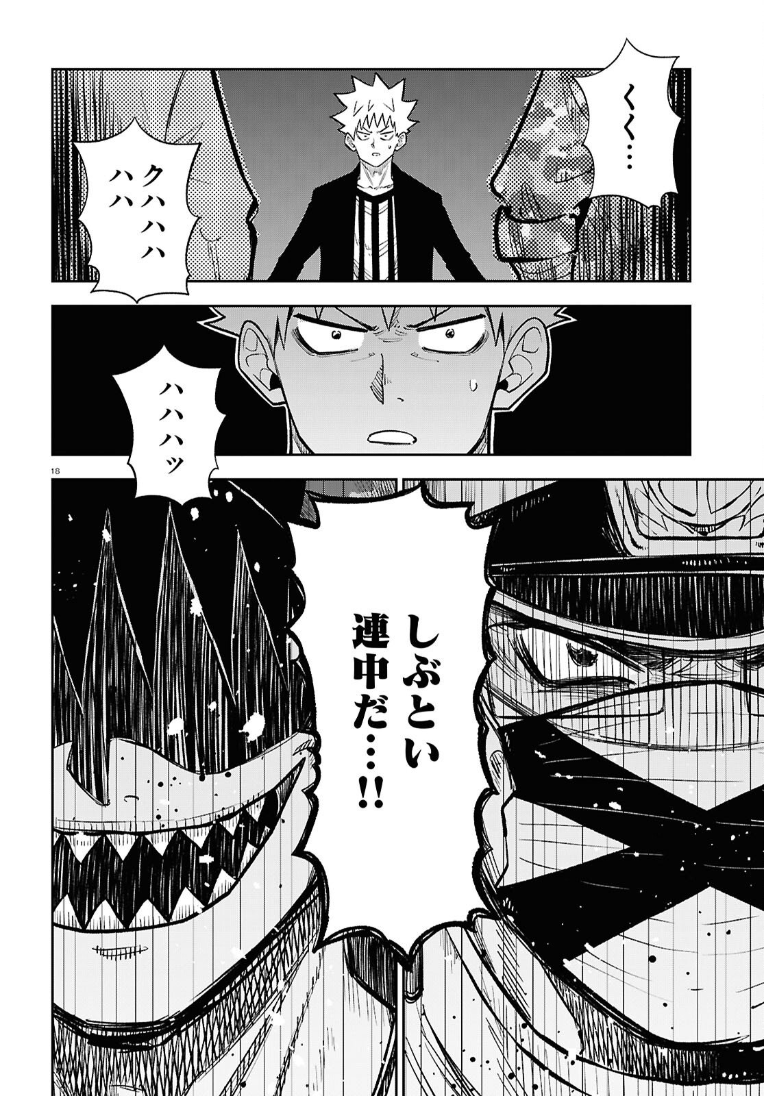 Isekai no Shuyaku wa Wareware da! Chapter 99 18ページ