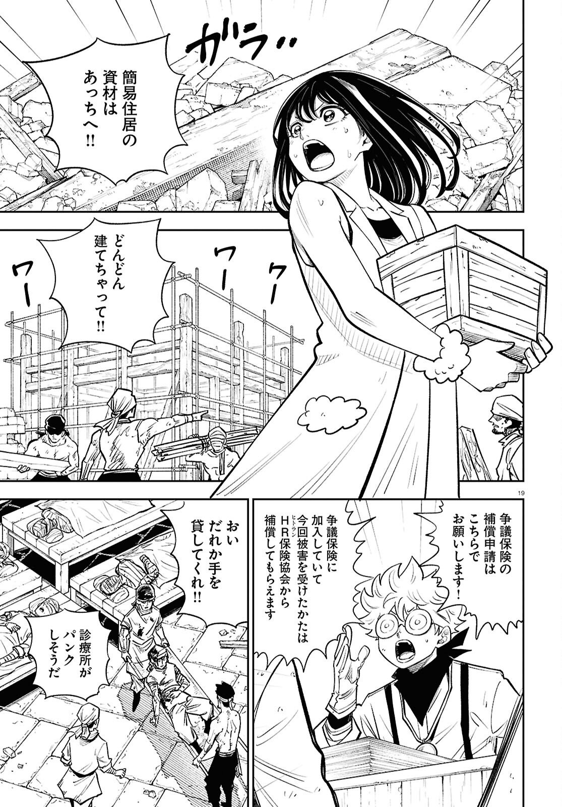 Isekai no Shuyaku wa Wareware da! Chapter 99 19ページ