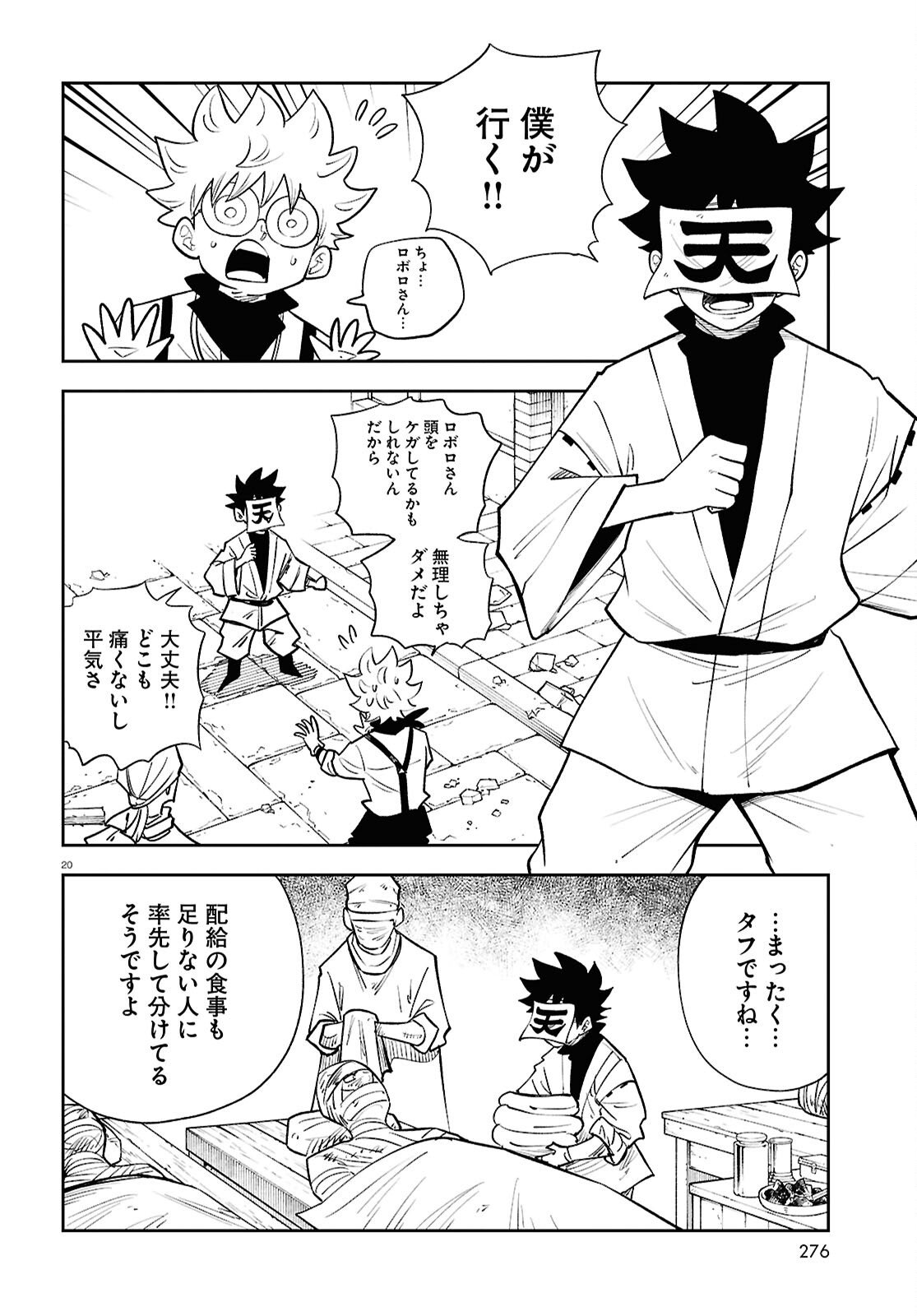 Isekai no Shuyaku wa Wareware da! Chapter 99 20ページ
