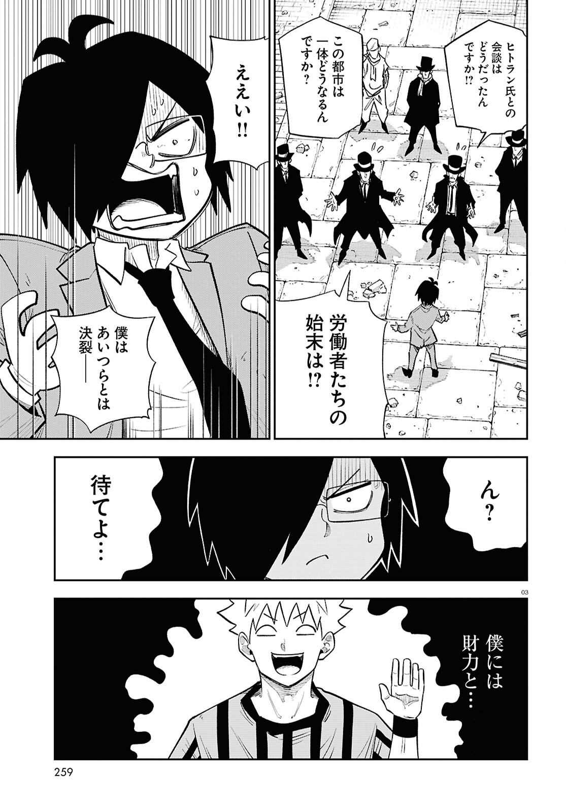 Isekai no Shuyaku wa Wareware da! Chapter 99 3ページ