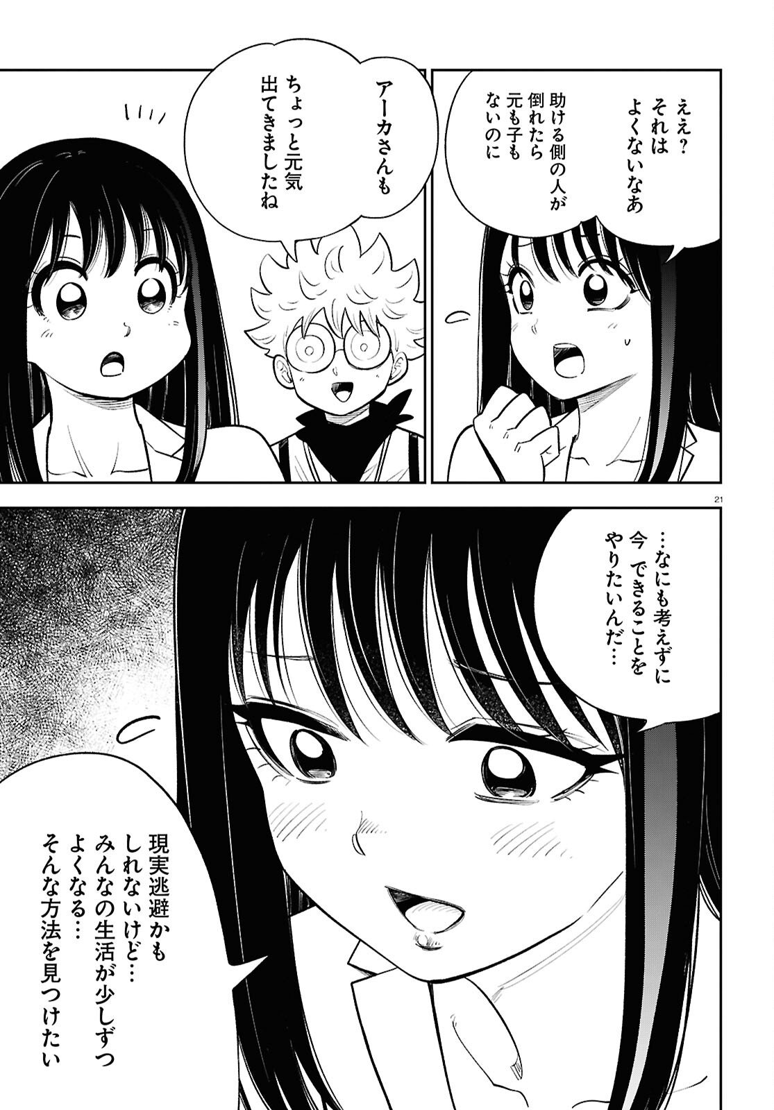 Isekai no Shuyaku wa Wareware da! Chapter 99 21ページ