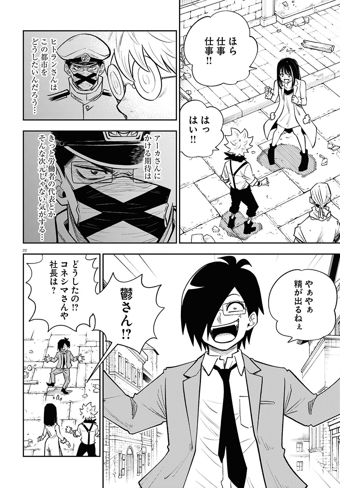 Isekai no Shuyaku wa Wareware da! Chapter 99 22ページ