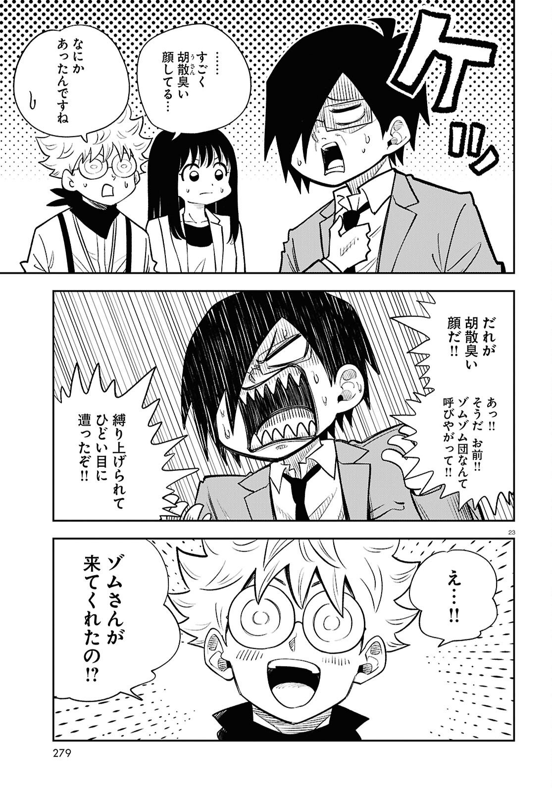 Isekai no Shuyaku wa Wareware da! Chapter 99 23ページ